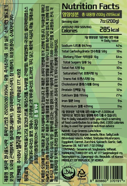 샐리쿡 컵나물 도시락 200g 상세페이지 22