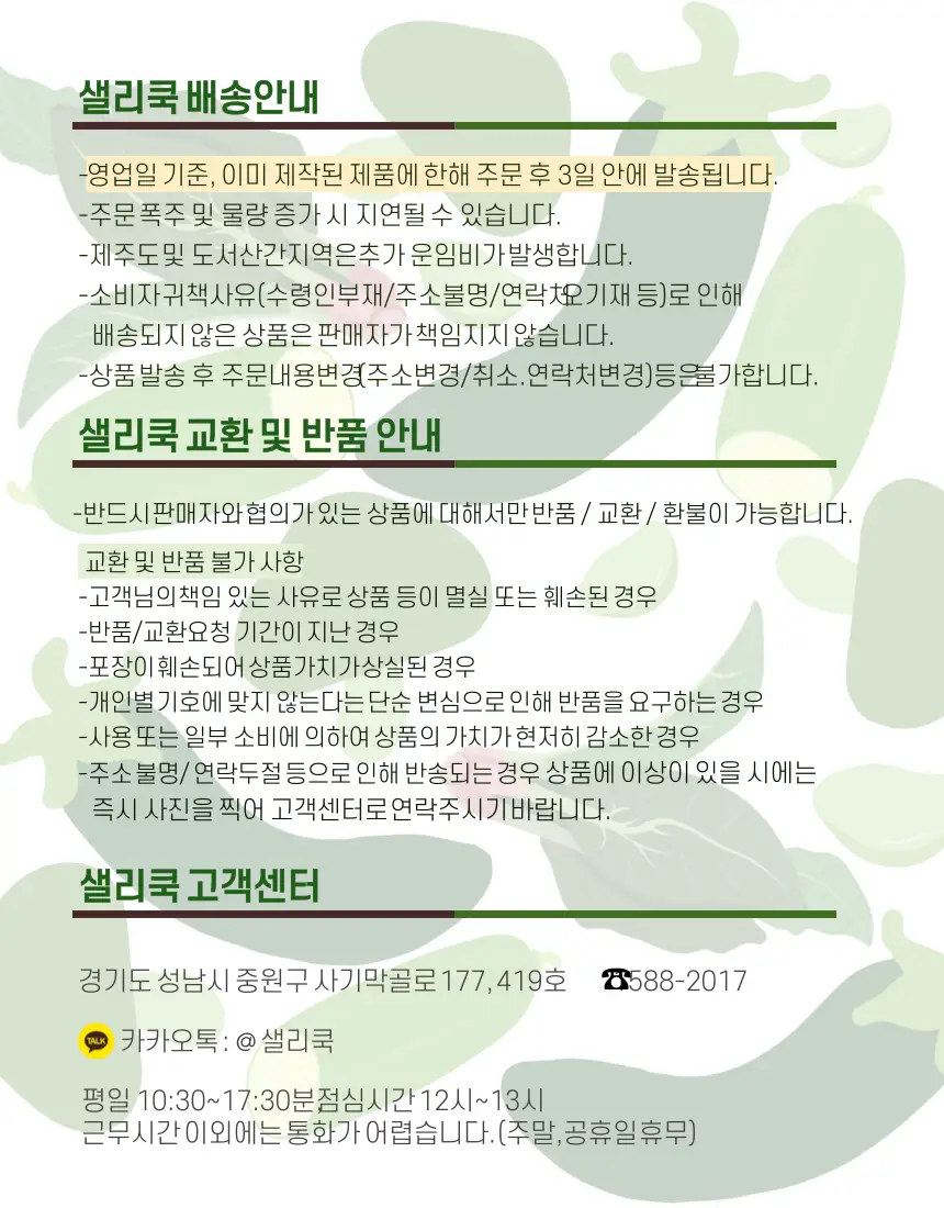 샐리쿡 컵나물 도시락 200g 상세페이지 23