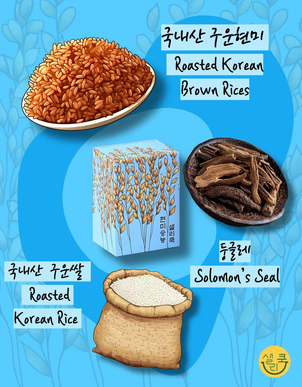 샐리쿡 현미 숭늉 15g 10입 상세페이지 5