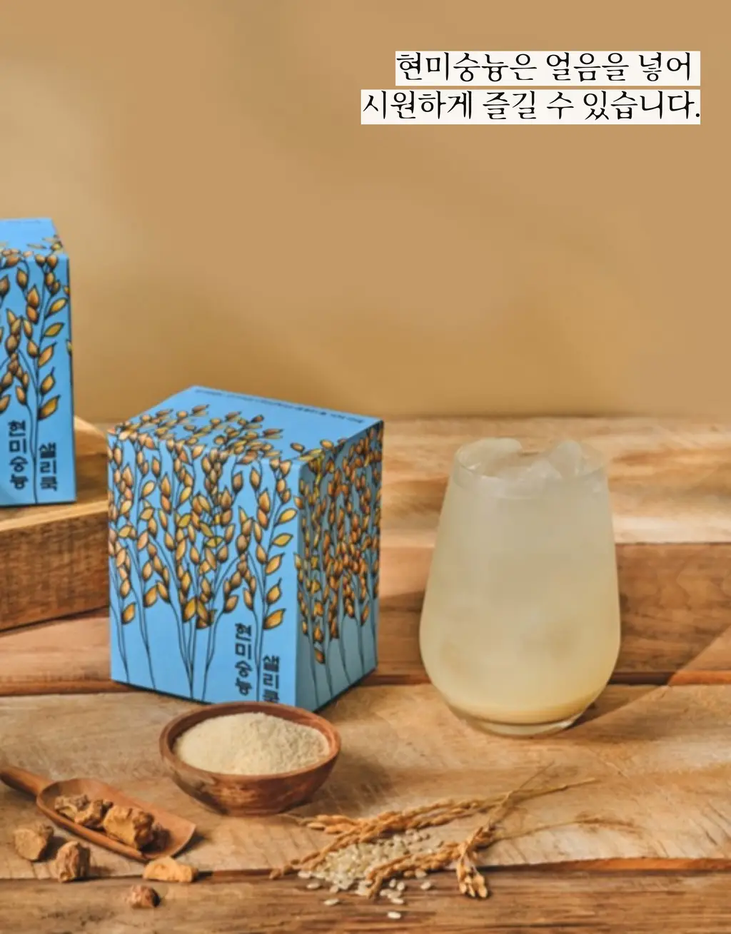 샐리쿡 현미 숭늉 15g 10입 상세페이지 6