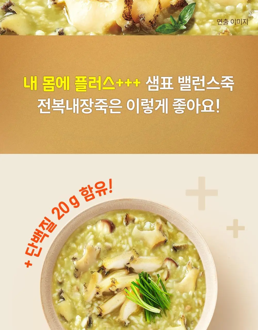 샘표 밸런스죽 420g 전복내장죽 상세페이지 2