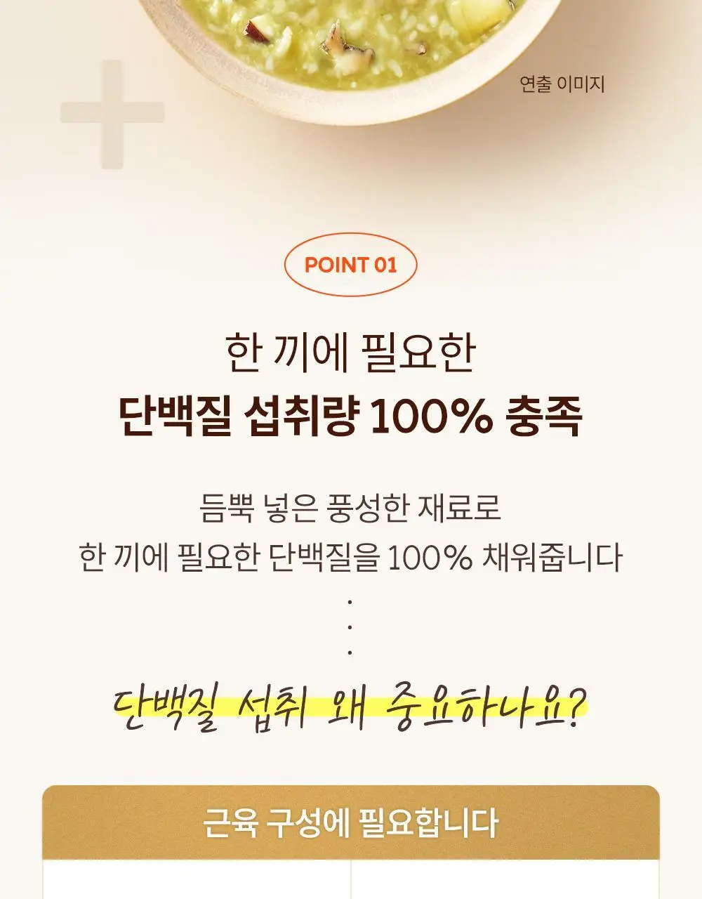샘표 밸런스죽 420g 전복내장죽 상세페이지 3