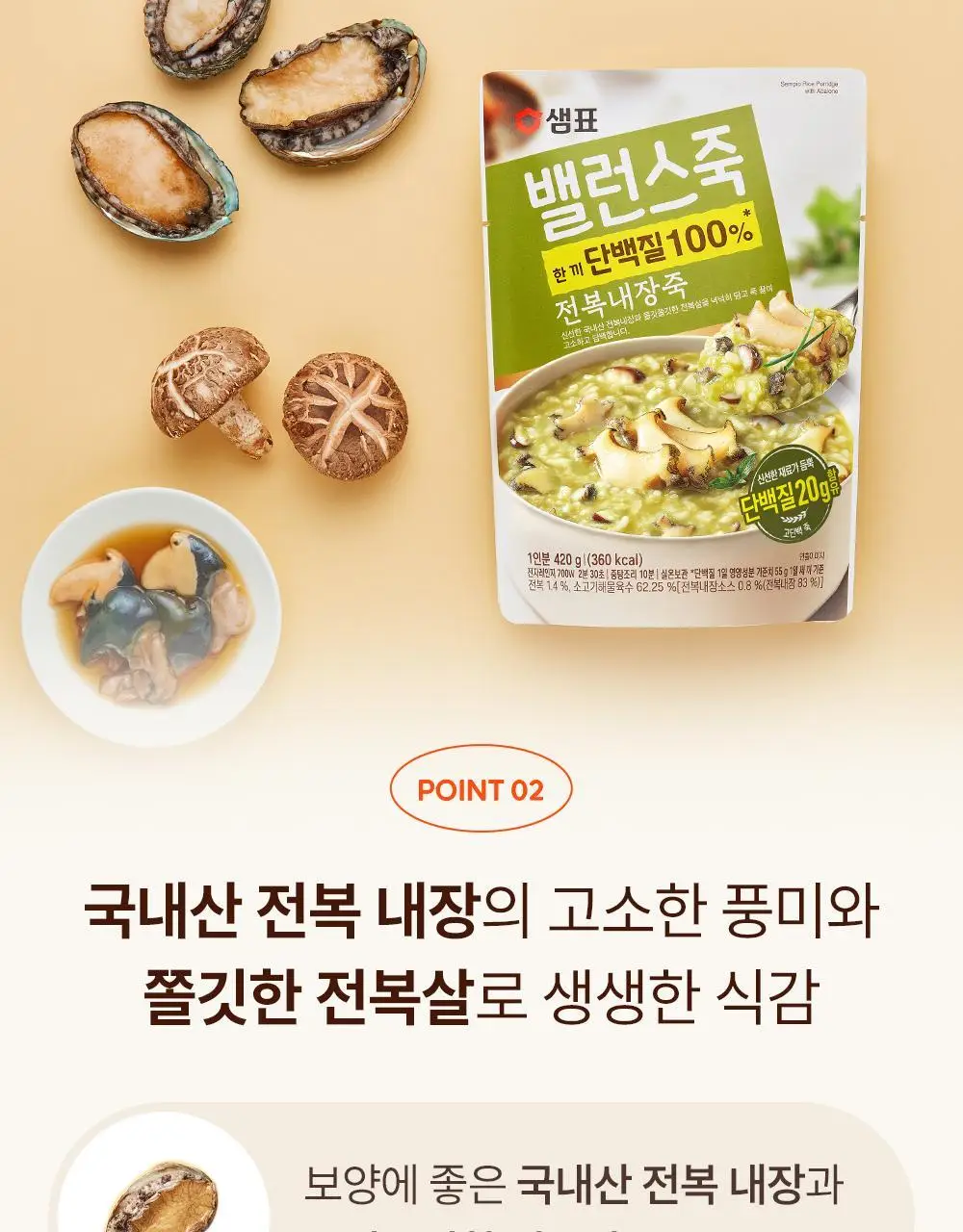 샘표 밸런스죽 420g 전복내장죽 상세페이지 5