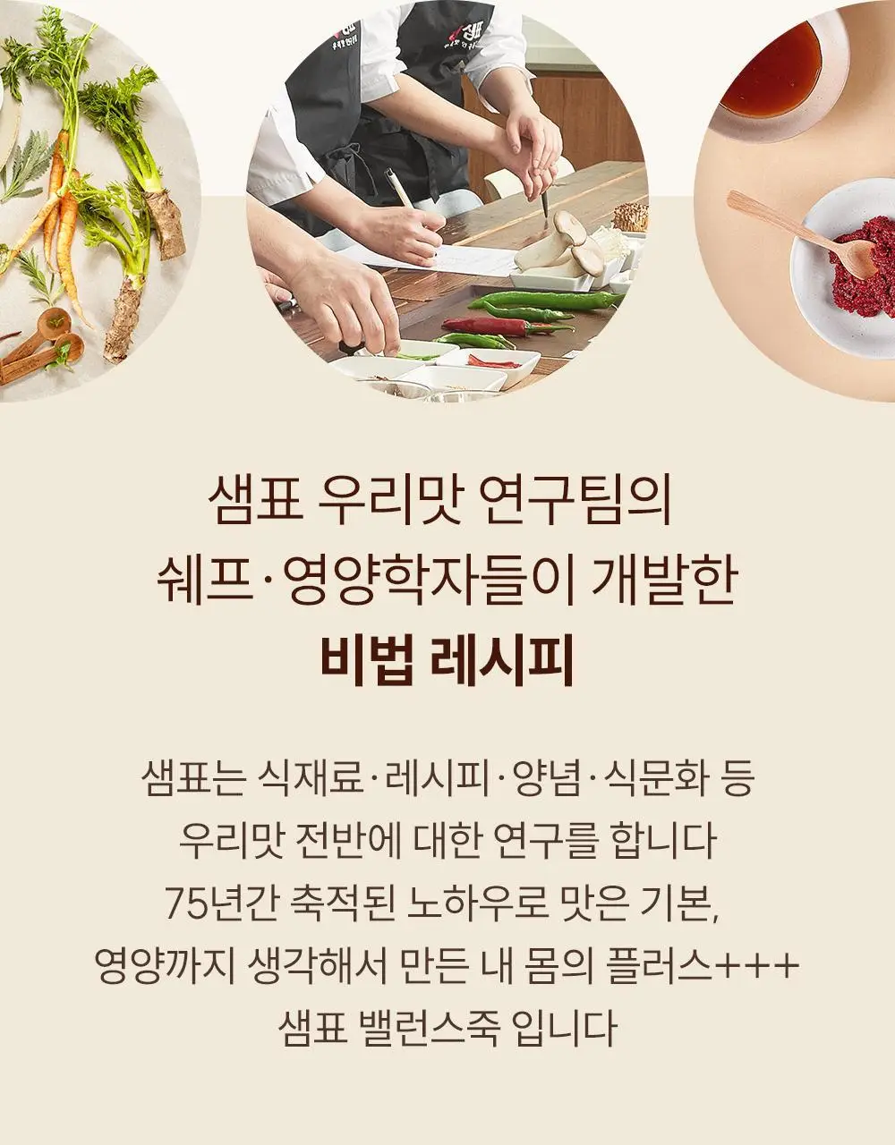 샘표 밸런스죽 420g 전복내장죽 상세페이지 7