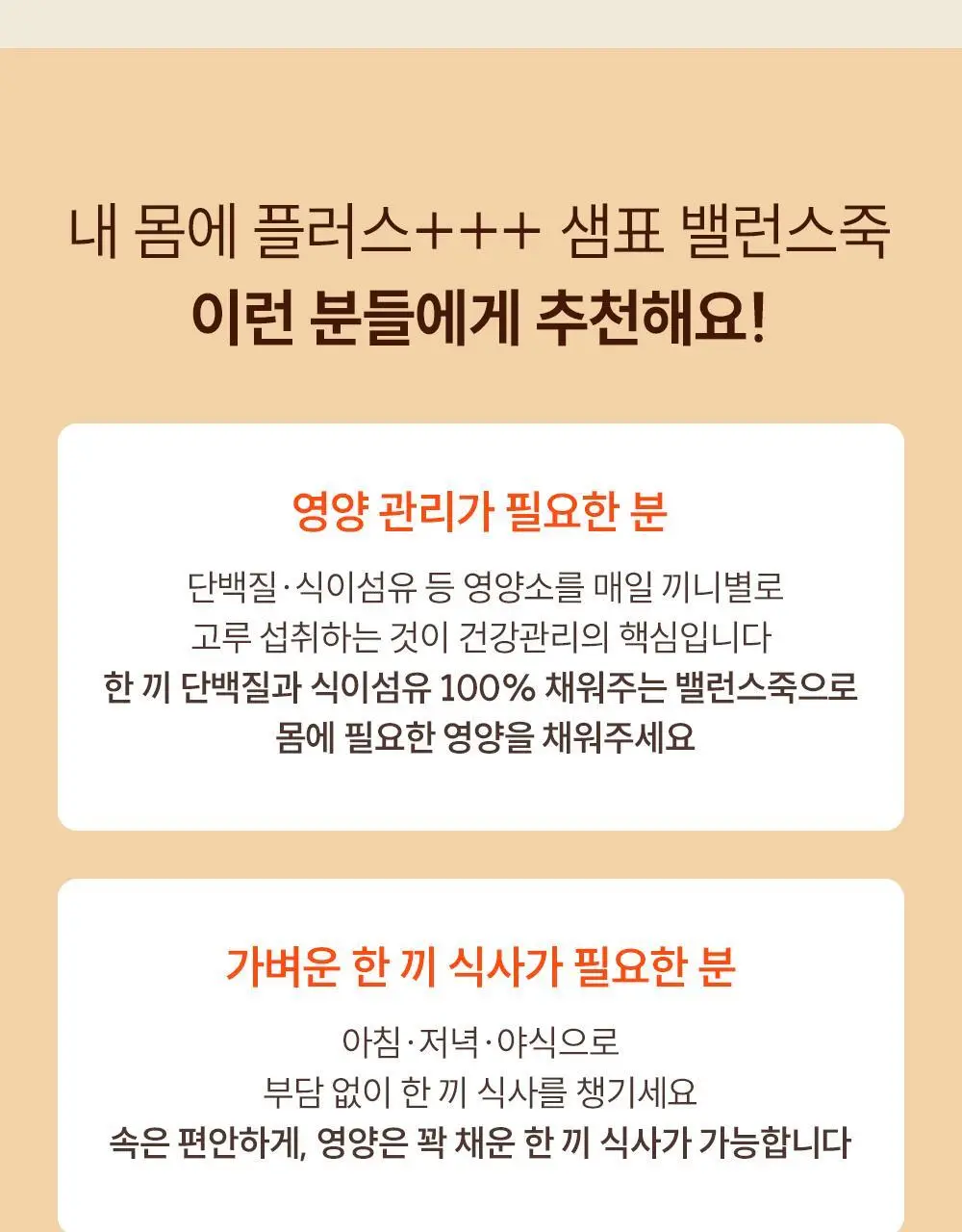 샘표 밸런스죽 420g 전복내장죽 상세페이지 8