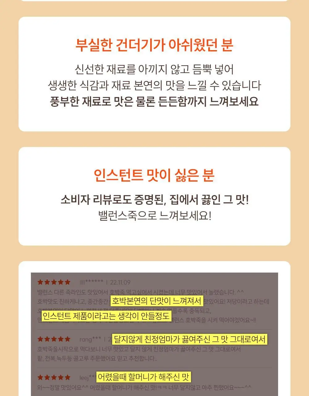 샘표 밸런스죽 420g 전복내장죽 상세페이지 9