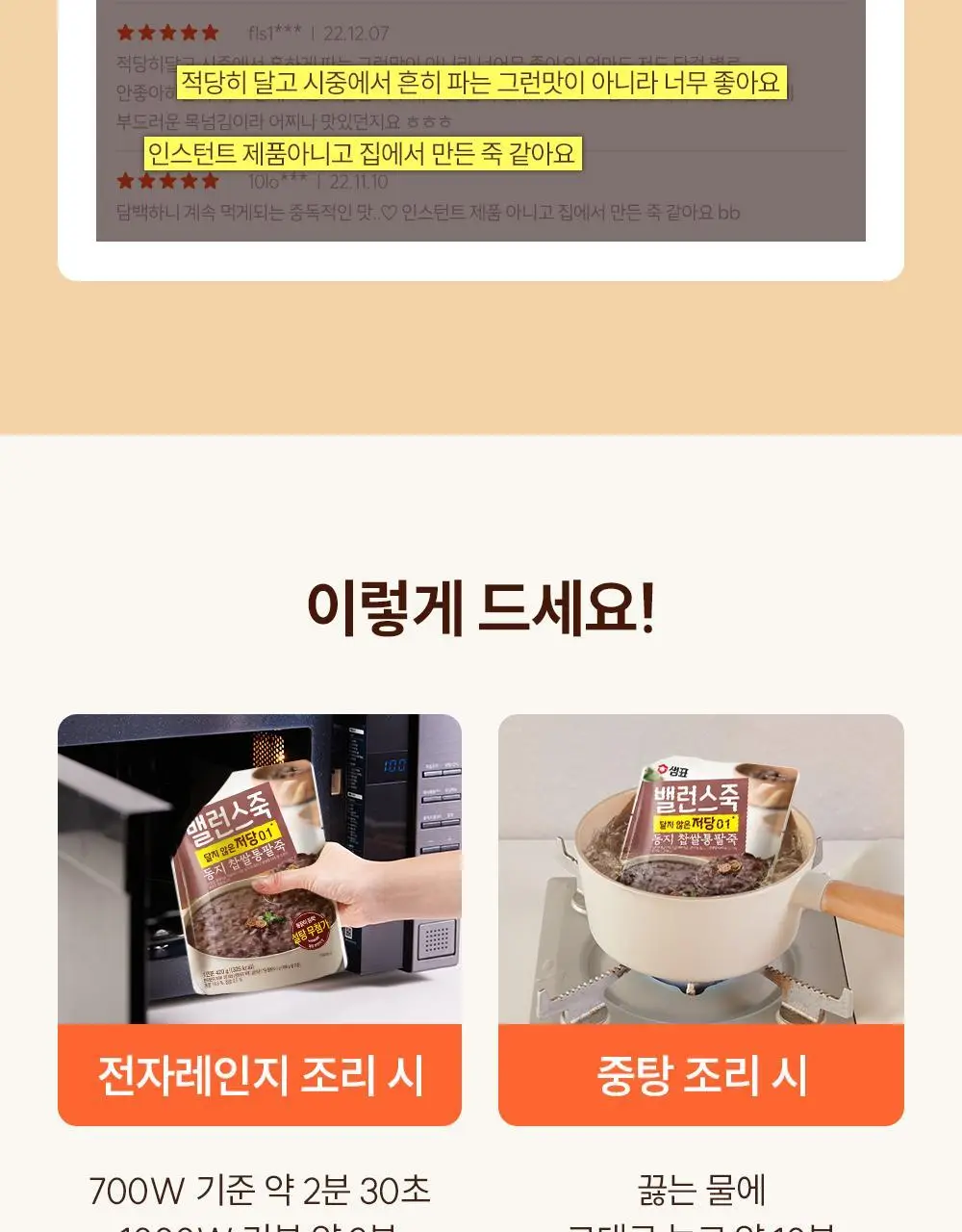 샘표 밸런스죽 420g 전복내장죽 상세페이지 10