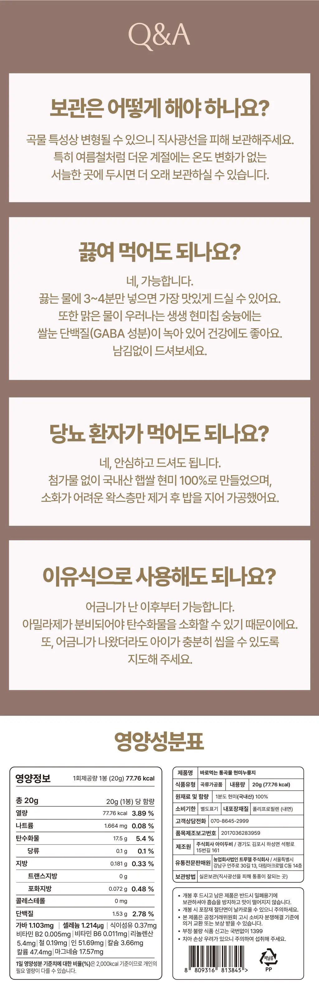 엘로아시스 바로먹는 국내산 통곡물 현미 누룽지 20g 10개 상세페이지 5