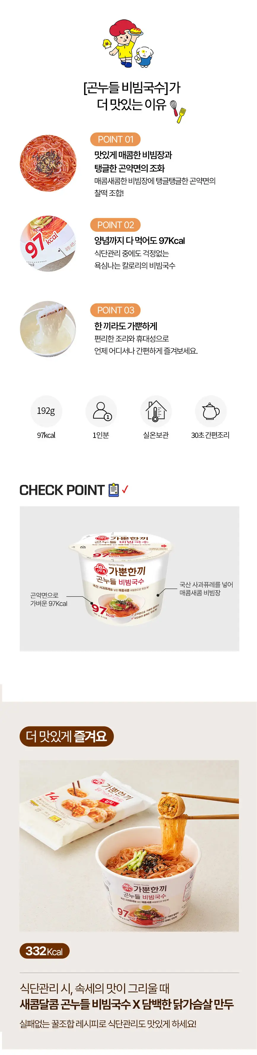 오뚜기 가뿐한끼 곤누들 비빔국수 192G 상세페이지 3