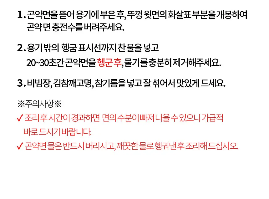 오뚜기 가뿐한끼 곤누들 비빔국수 192G 상세페이지 5