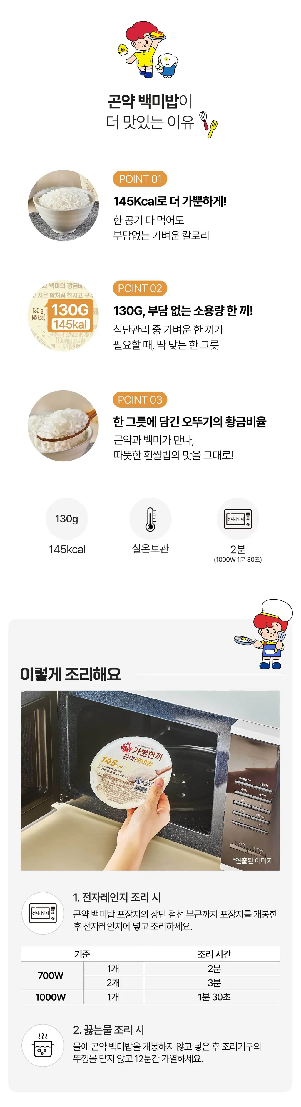 오뚜기 가뿐한끼 곤약밥 130g 3종 택1(백미/현미잡곡/현미) 상세페이지 2