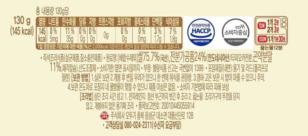 오뚜기 가뿐한끼 곤약밥 130g 3종 택1(백미/현미잡곡/현미) 상세페이지 3