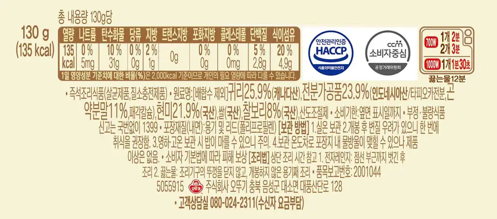오뚜기 가뿐한끼 곤약밥 130g 3종 택1(백미/현미잡곡/현미) 상세페이지 6