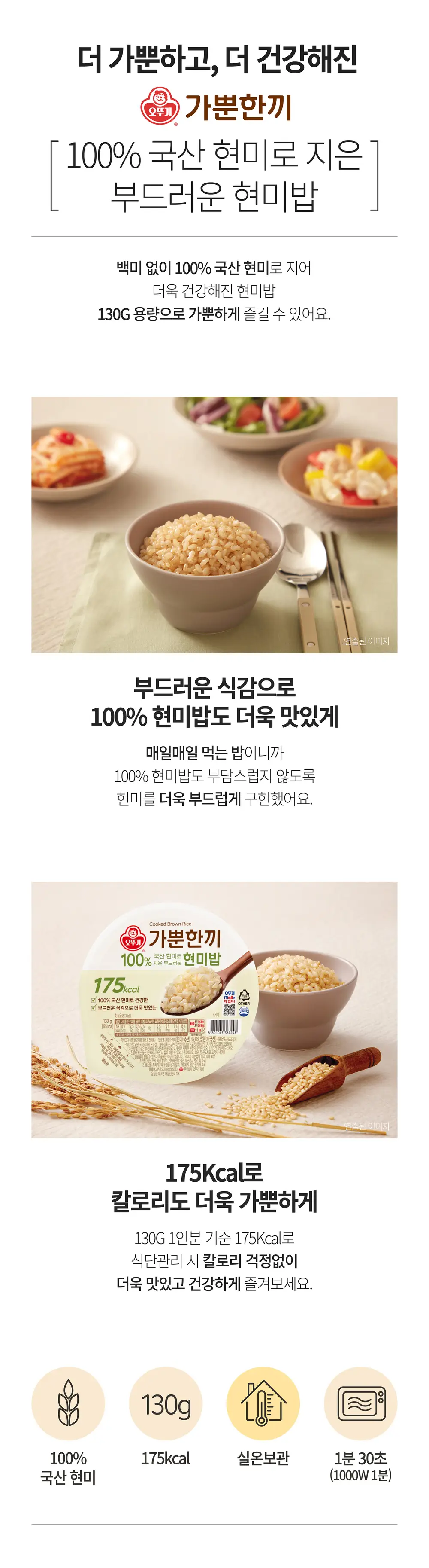 오뚜기 가뿐한끼 곤약밥 130g 3종 택1(백미/현미잡곡/현미) 상세페이지 7
