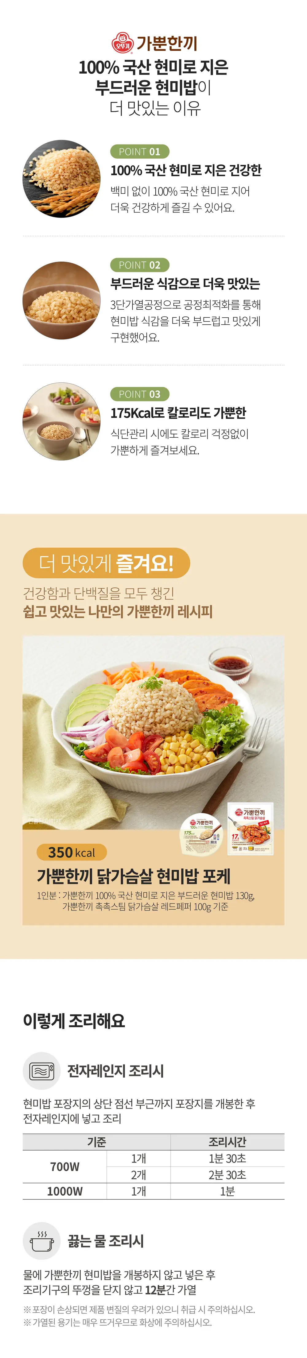 오뚜기 가뿐한끼 곤약밥 130g 3종 택1(백미/현미잡곡/현미) 상세페이지 8