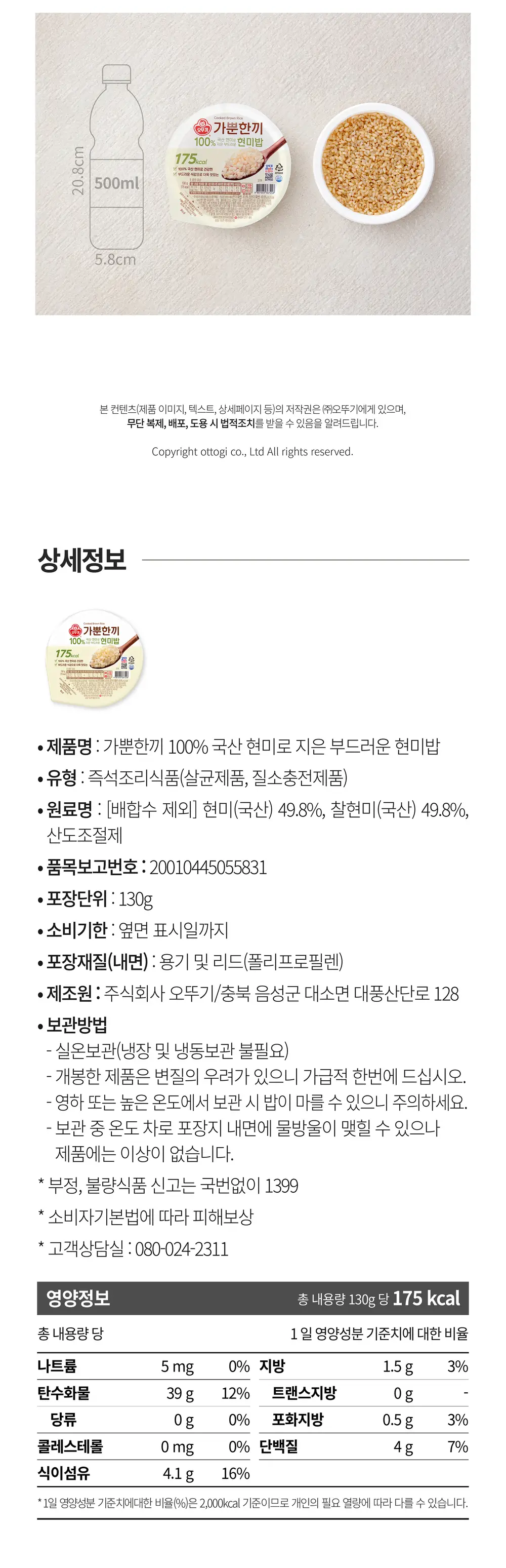 오뚜기 가뿐한끼 곤약밥 130g 3종 택1(백미/현미잡곡/현미) 상세페이지 9
