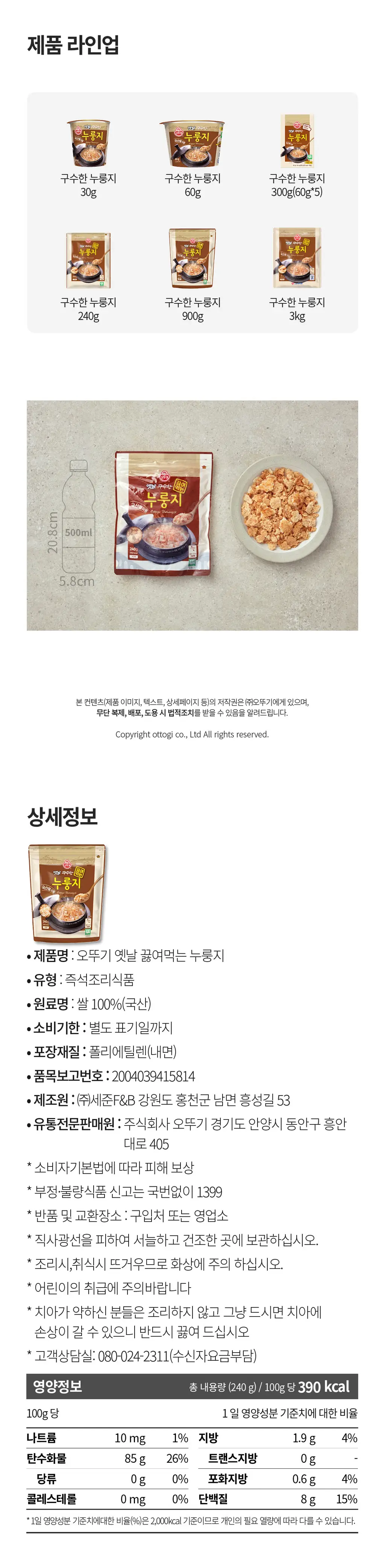 오뚜기 옛날 구수한끓여먹는누룽지(국산) 240g 상세페이지 2
