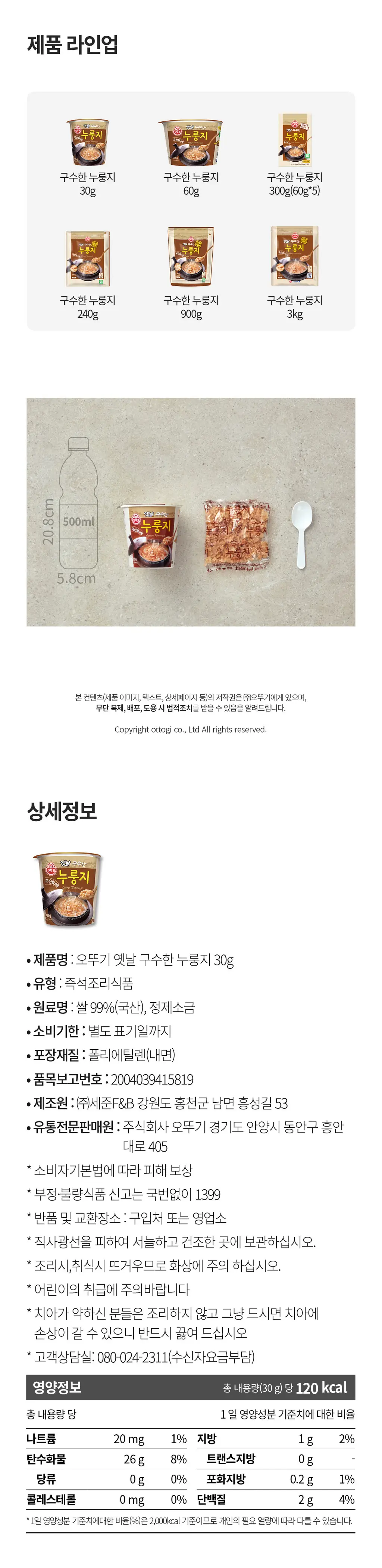 오뚜기 옛날 구수한끓여먹는누룽지(용기) 30g 상세페이지 2