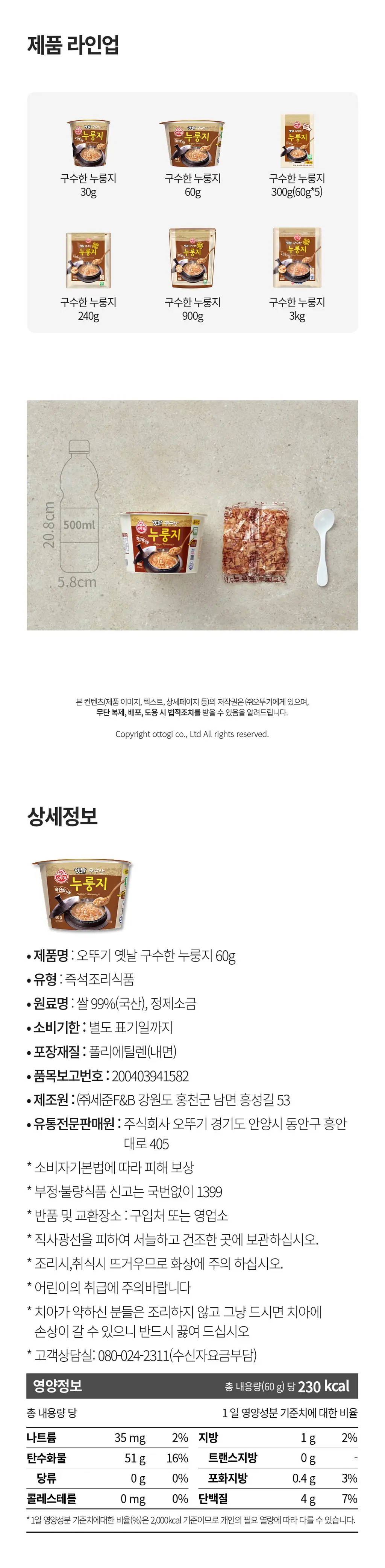 오뚜기 옛날 구수한끓여먹는누룽지(용기) 60g 상세페이지 2