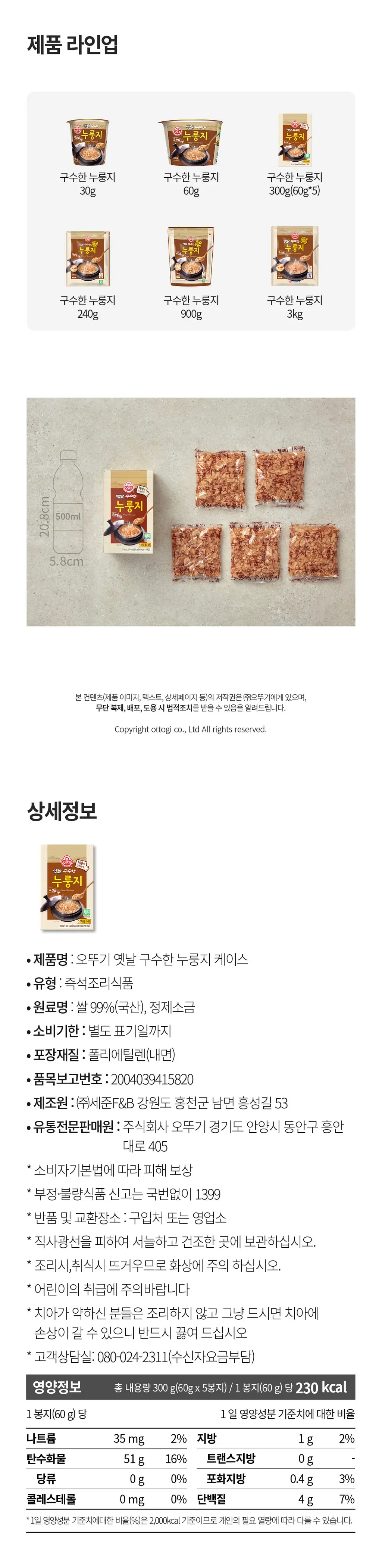 오뚜기 옛날 구수한끓여먹는누룽지(케이스) 60g*5 상세페이지 2