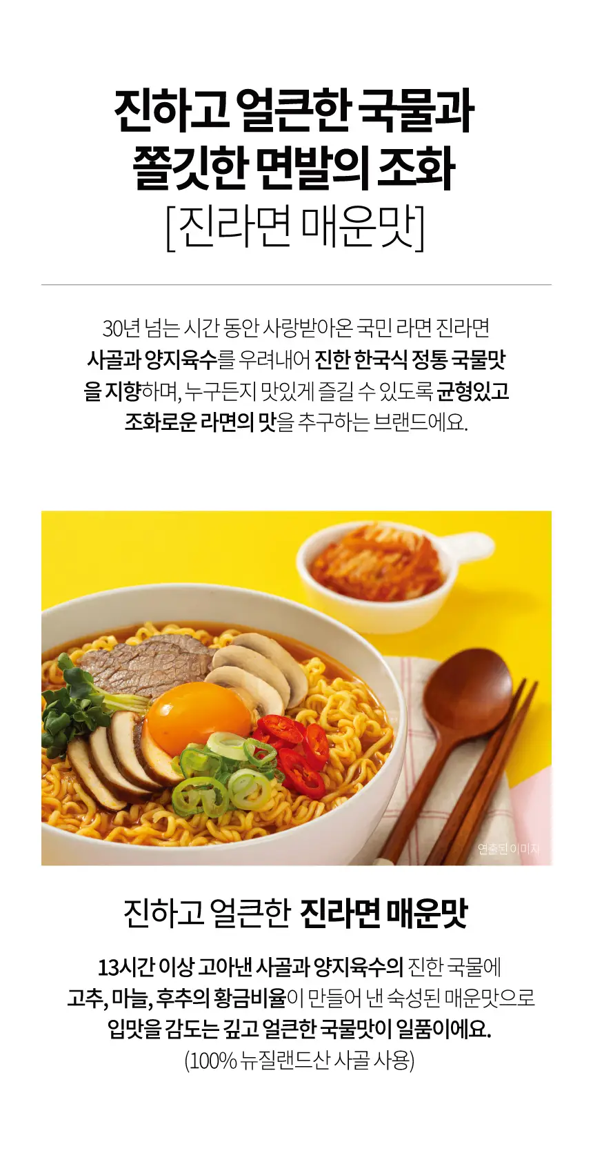 오뚜기 진라면 매운맛 120g*5개입 상세페이지 2