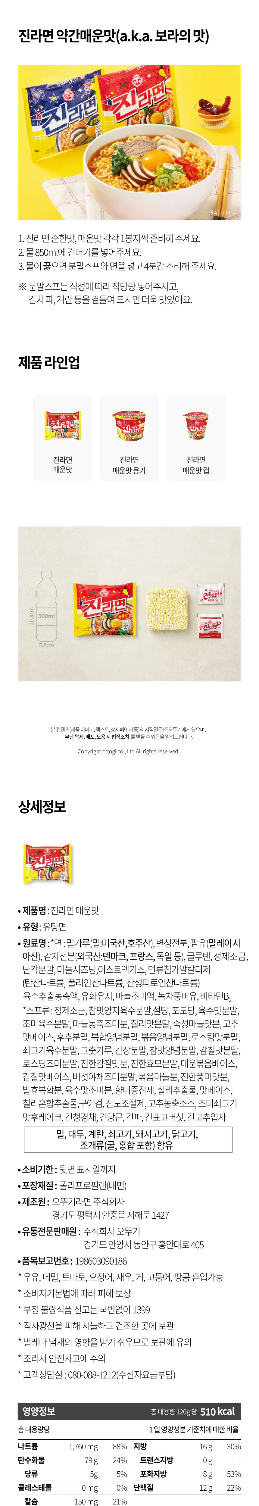 오뚜기 진라면 매운맛 120g*5개입 상세페이지 4