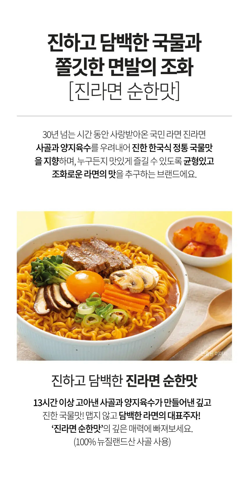 오뚜기 진라면 순한맛 120g*5개입 상세페이지 2
