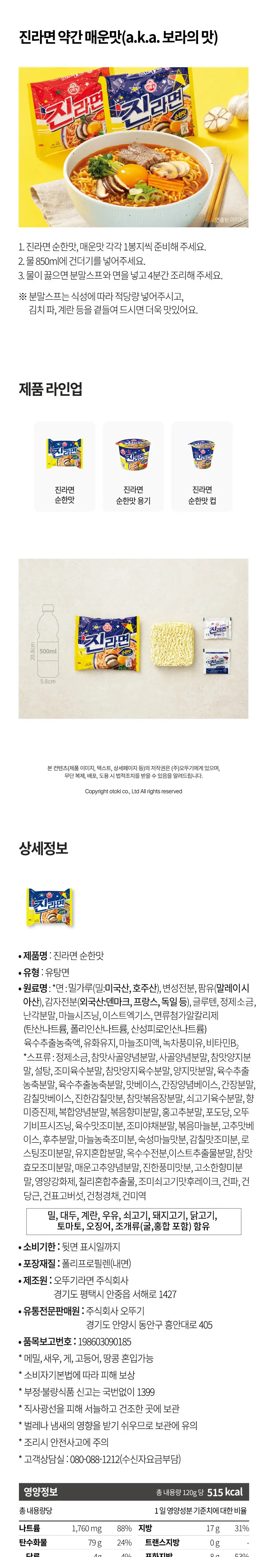 오뚜기 진라면 순한맛 120g*5개입 상세페이지 4