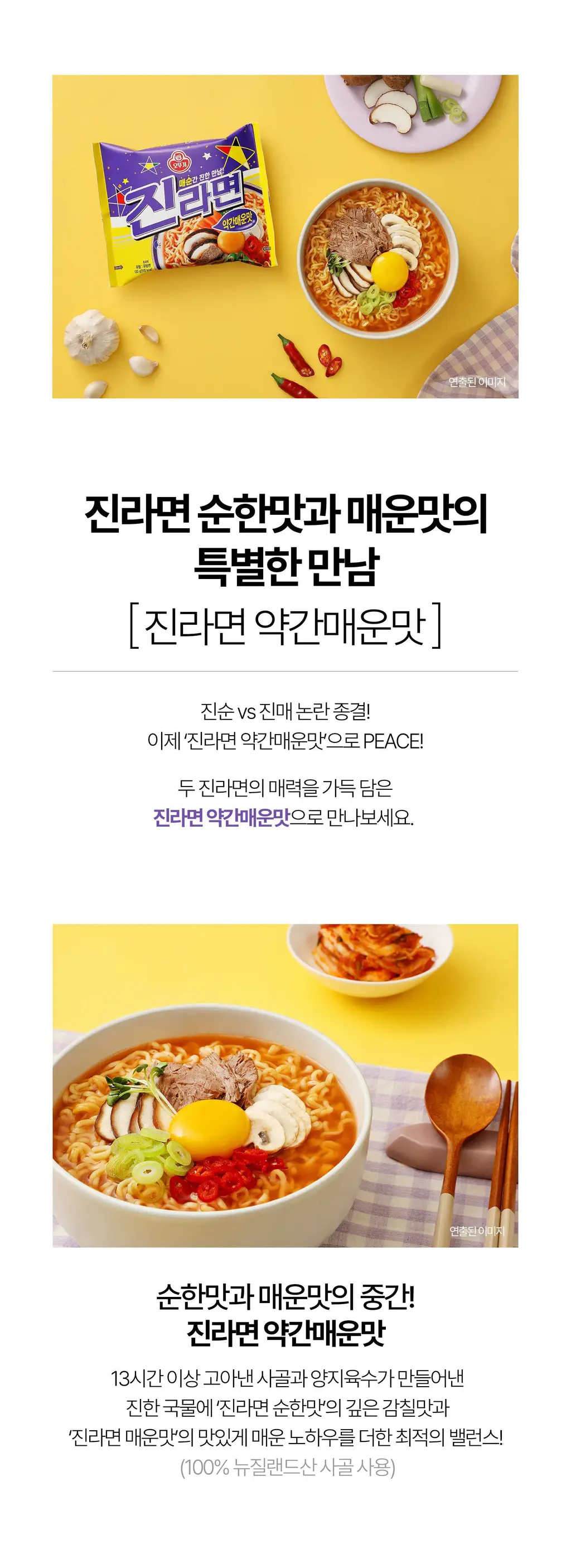 오뚜기 진라면 약간매운맛 120g*5개입 상세페이지 2