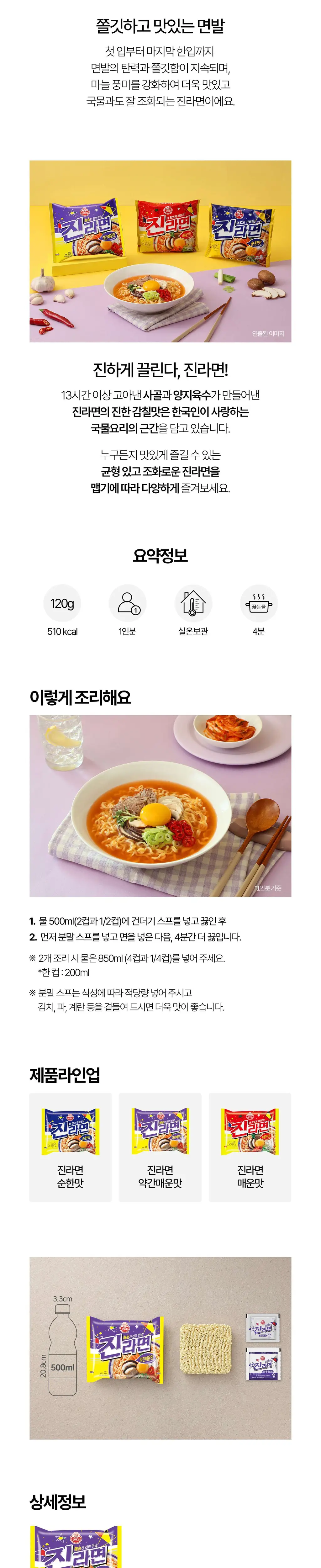 오뚜기 진라면 약간매운맛 120g*5개입 상세페이지 3