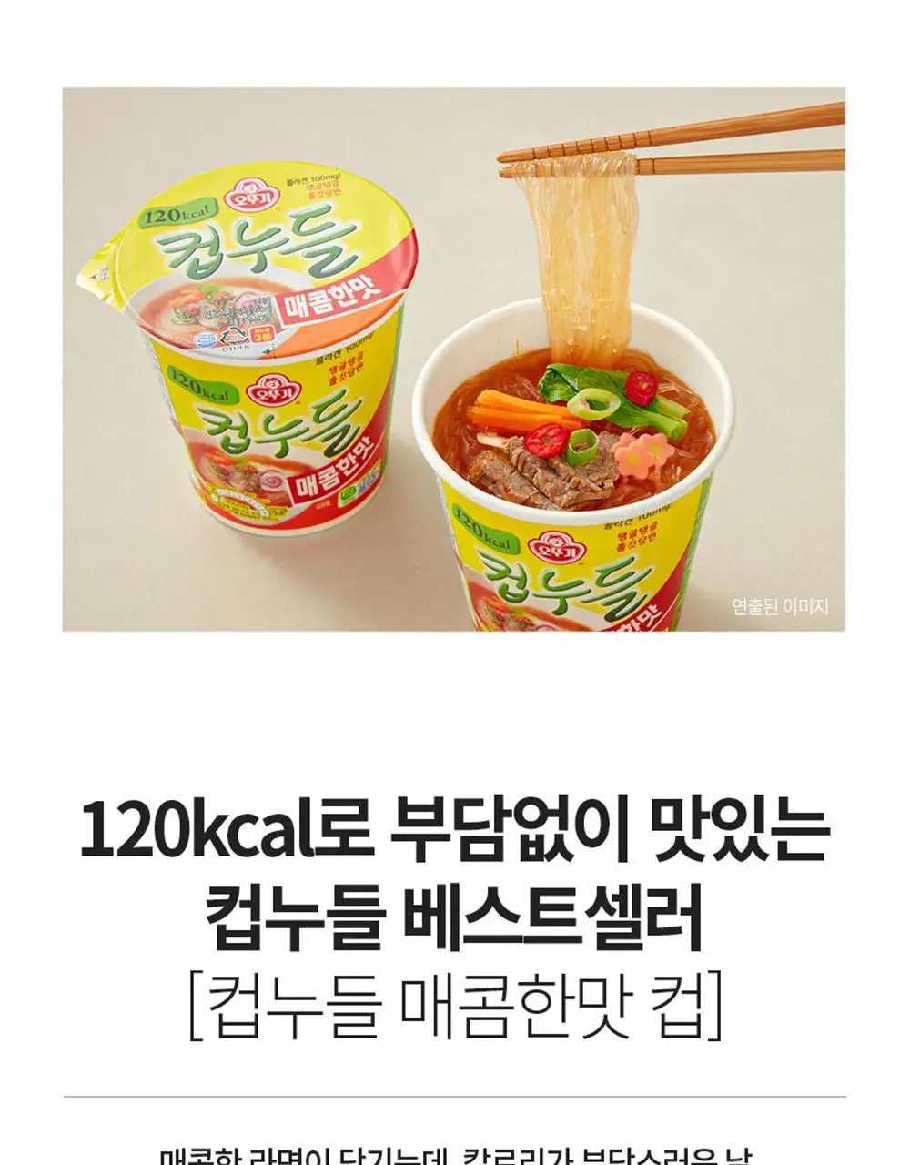 오뚜기 컵누들 1박스 8종 중 선택(빅컵누들/컵누들) 상세페이지 4