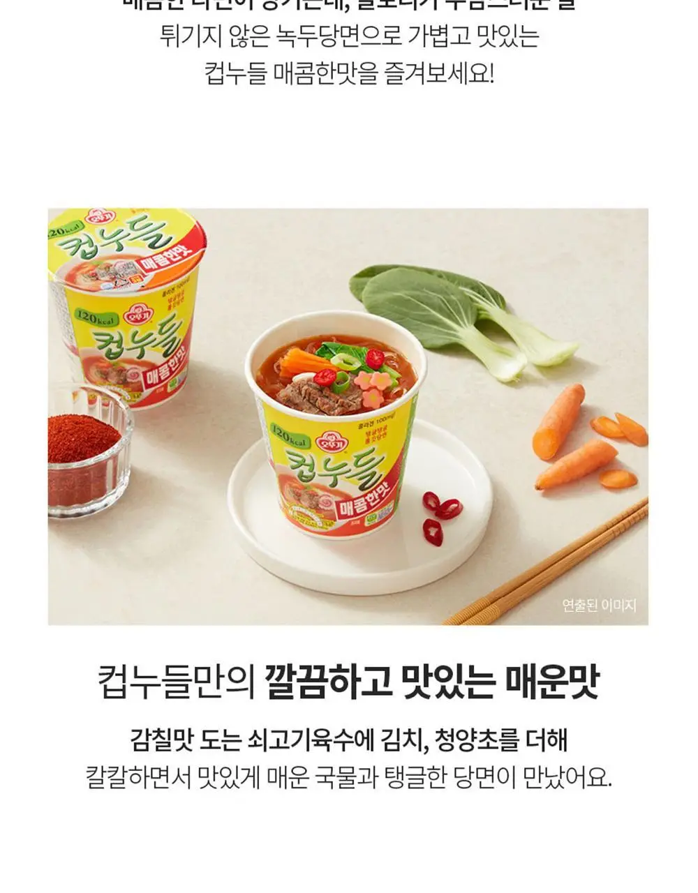 오뚜기 컵누들 1박스 8종 중 선택(빅컵누들/컵누들) 상세페이지 5