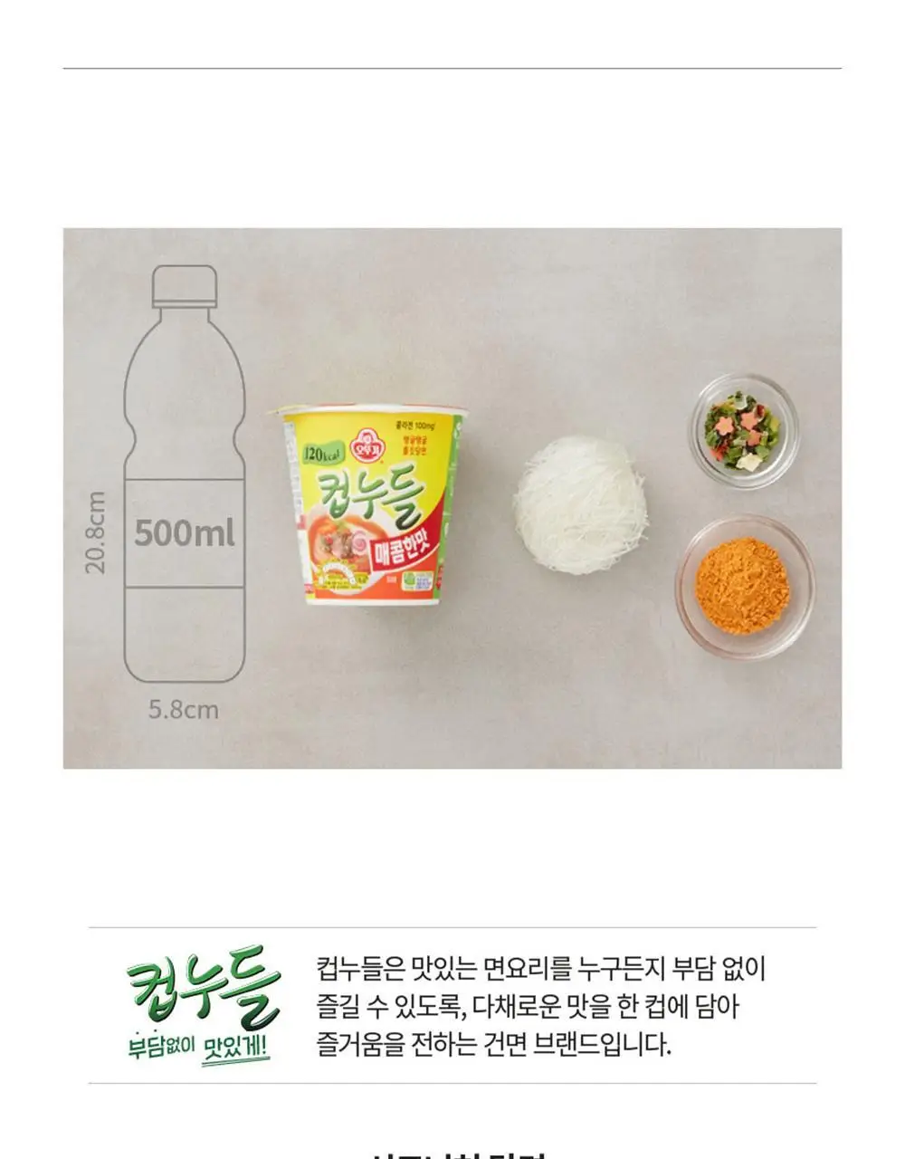 오뚜기 컵누들 1박스 8종 중 선택(빅컵누들/컵누들) 상세페이지 7