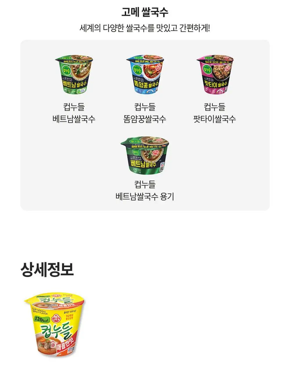 오뚜기 컵누들 1박스 8종 중 선택(빅컵누들/컵누들) 상세페이지 9