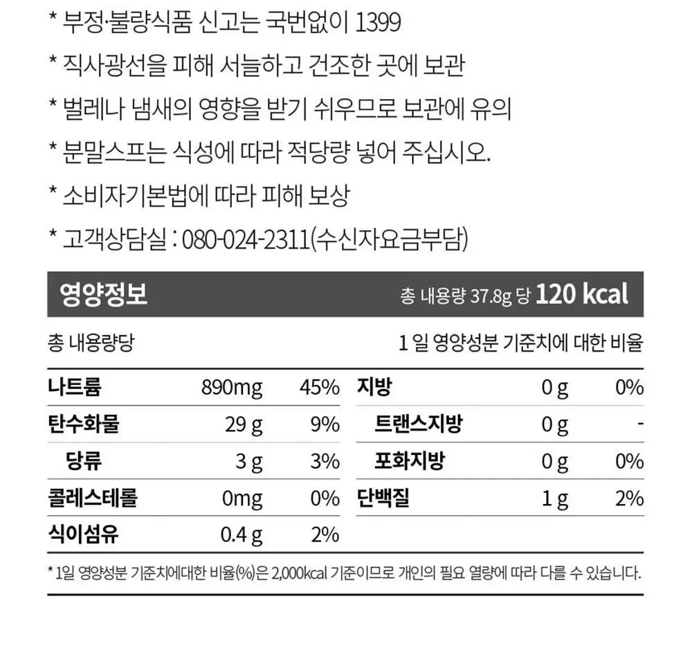 오뚜기 컵누들 1박스 8종 중 선택(빅컵누들/컵누들) 상세페이지 11