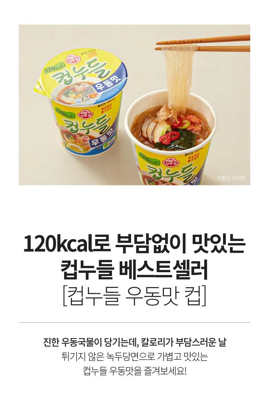 오뚜기 컵누들 1박스 8종 중 선택(빅컵누들/컵누들) 상세페이지 12