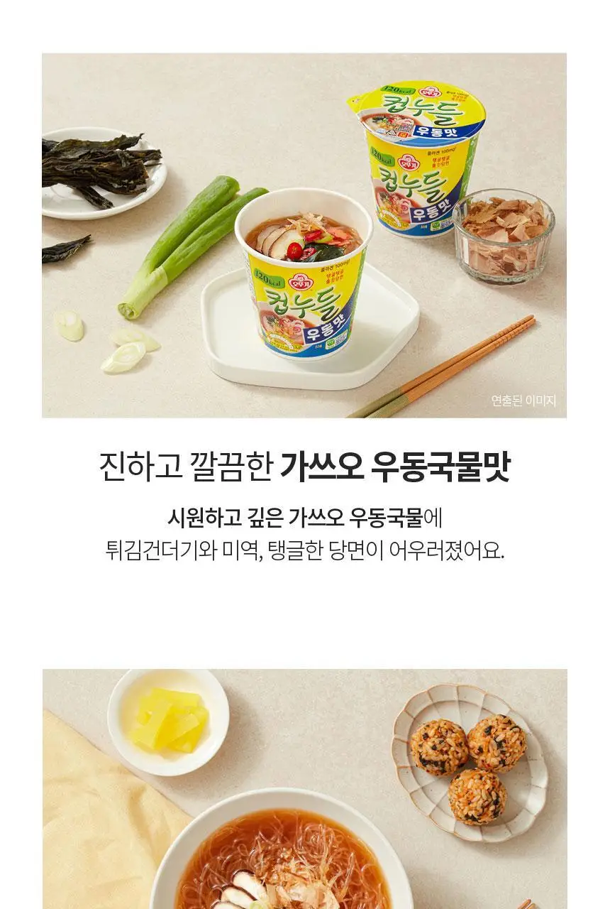 오뚜기 컵누들 1박스 8종 중 선택(빅컵누들/컵누들) 상세페이지 13