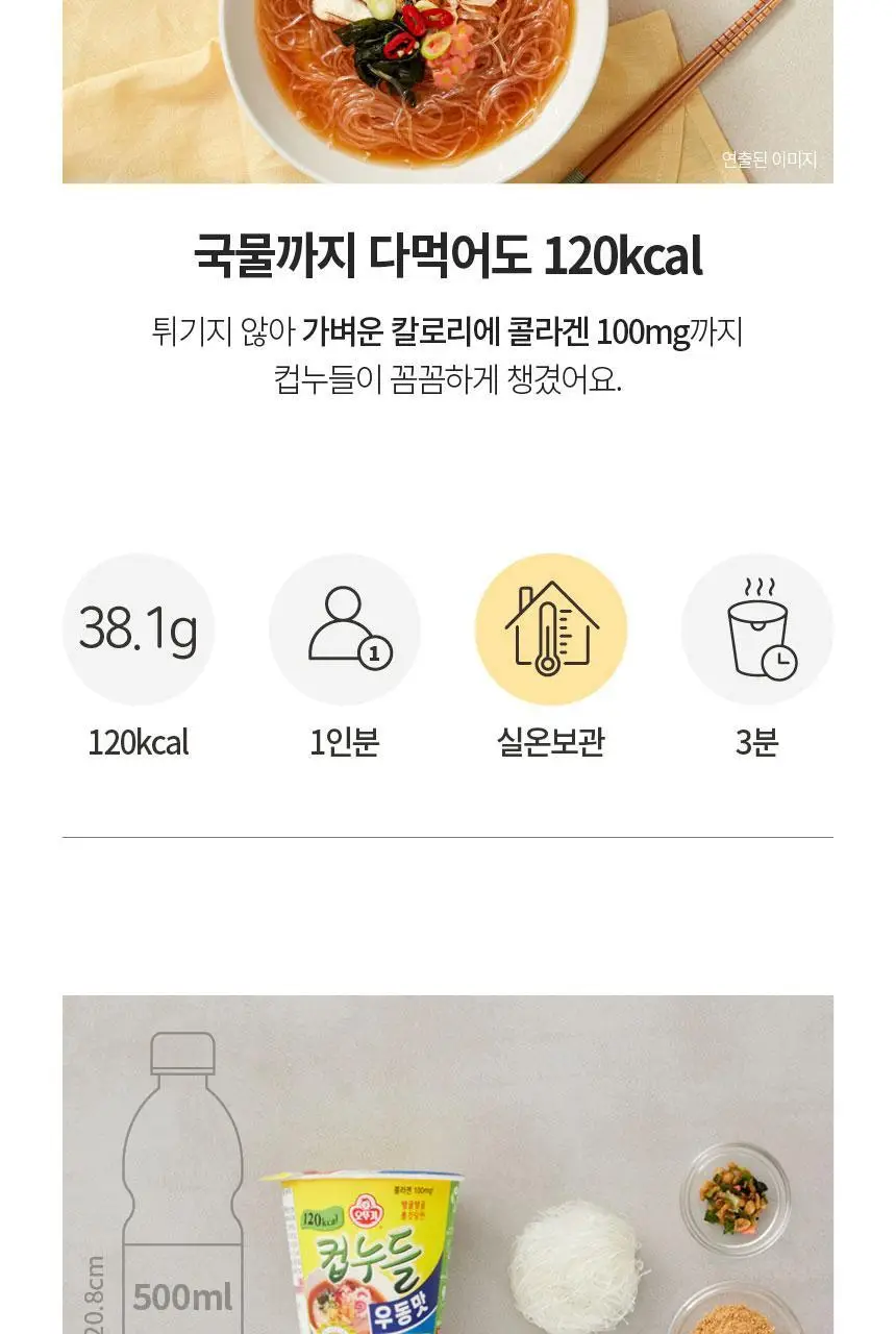 오뚜기 컵누들 1박스 8종 중 선택(빅컵누들/컵누들) 상세페이지 14