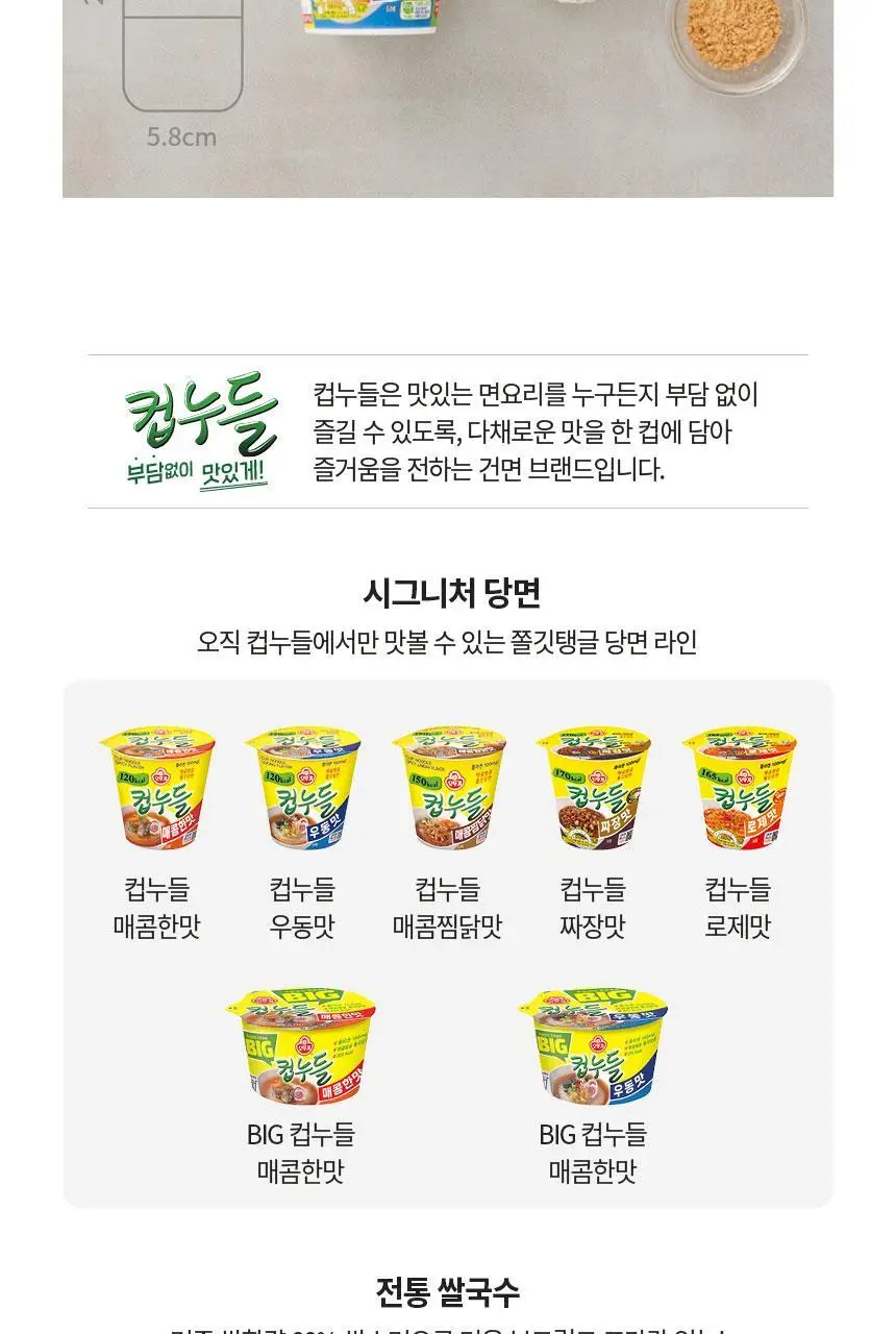 오뚜기 컵누들 1박스 8종 중 선택(빅컵누들/컵누들) 상세페이지 15