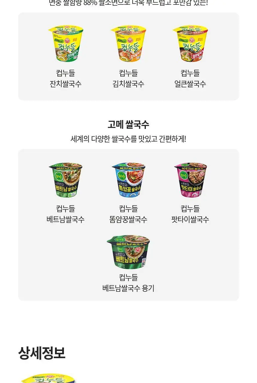 오뚜기 컵누들 1박스 8종 중 선택(빅컵누들/컵누들) 상세페이지 16