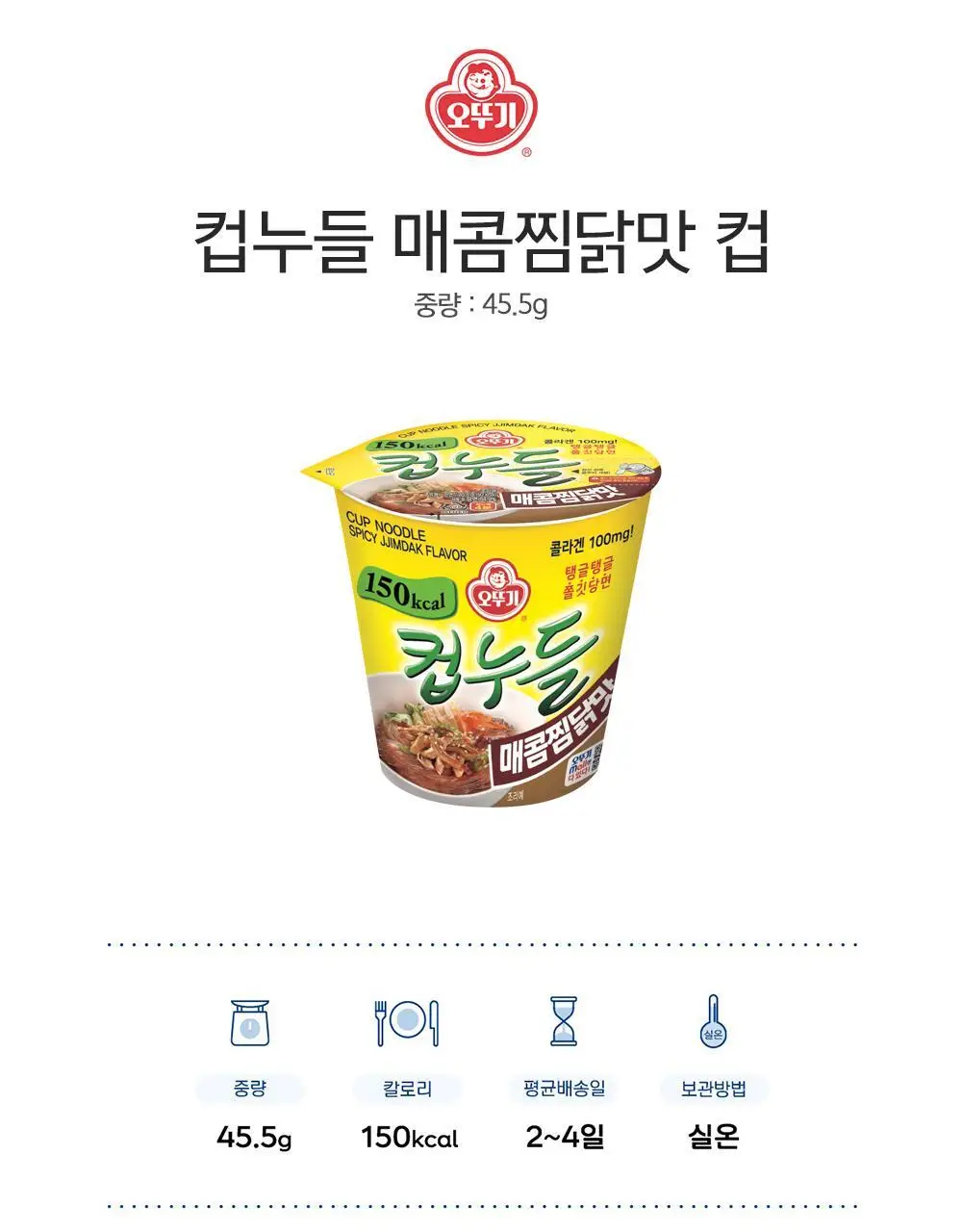 오뚜기 컵누들 1박스 8종 중 선택(빅컵누들/컵누들) 상세페이지 19
