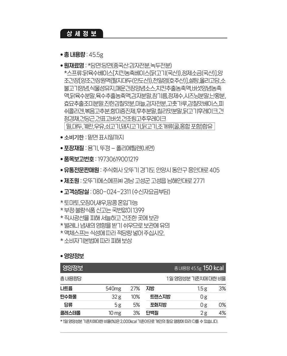 오뚜기 컵누들 1박스 8종 중 선택(빅컵누들/컵누들) 상세페이지 20