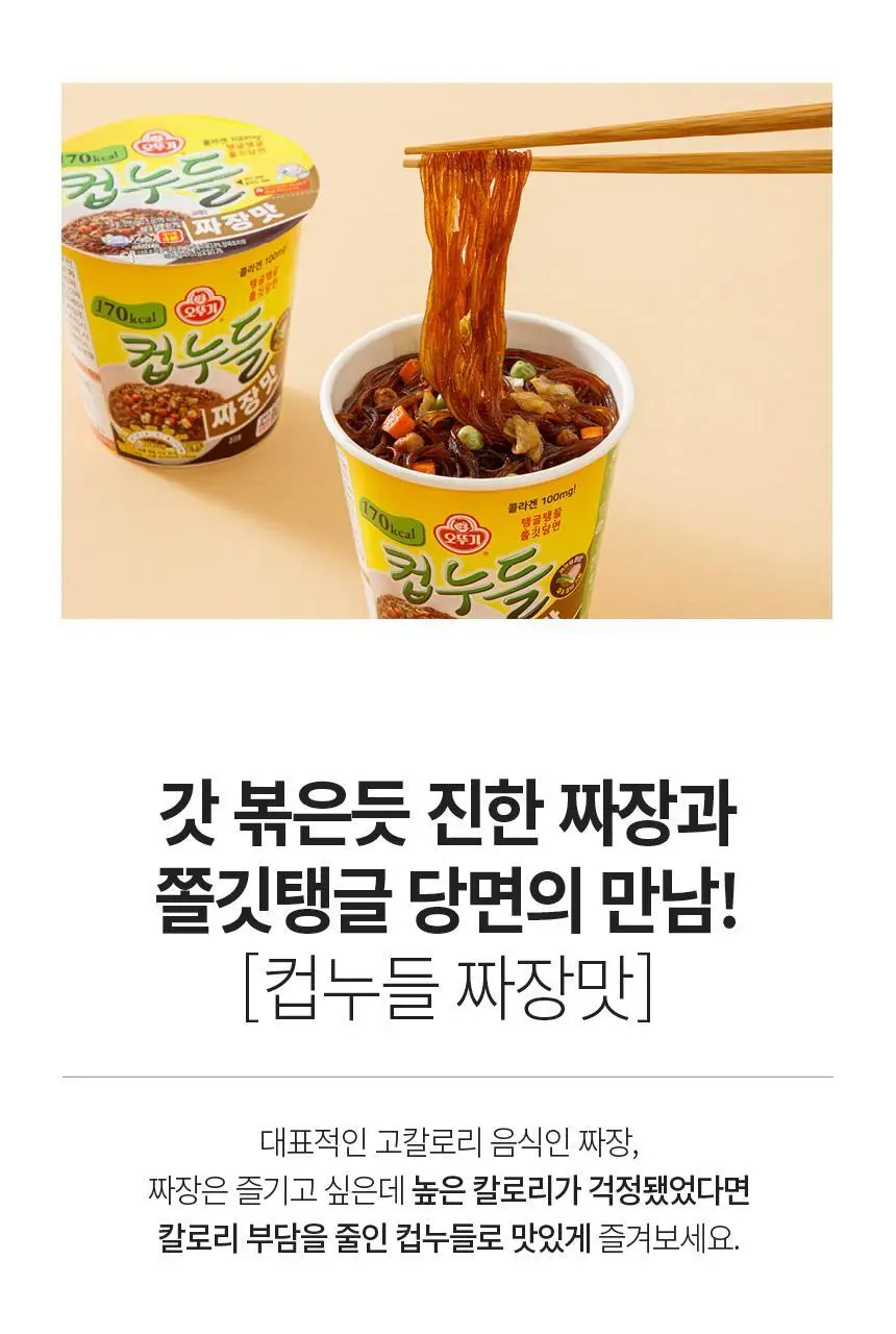 오뚜기 컵누들 1박스 8종 중 선택(빅컵누들/컵누들) 상세페이지 21