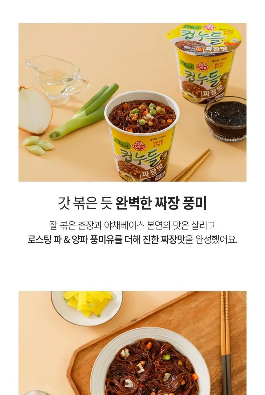 오뚜기 컵누들 1박스 8종 중 선택(빅컵누들/컵누들) 상세페이지 22