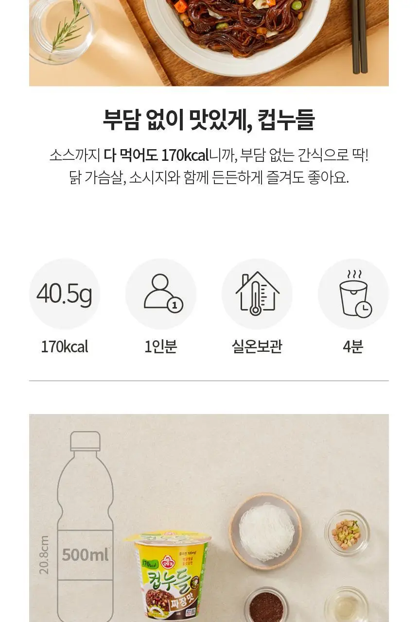 오뚜기 컵누들 1박스 8종 중 선택(빅컵누들/컵누들) 상세페이지 23