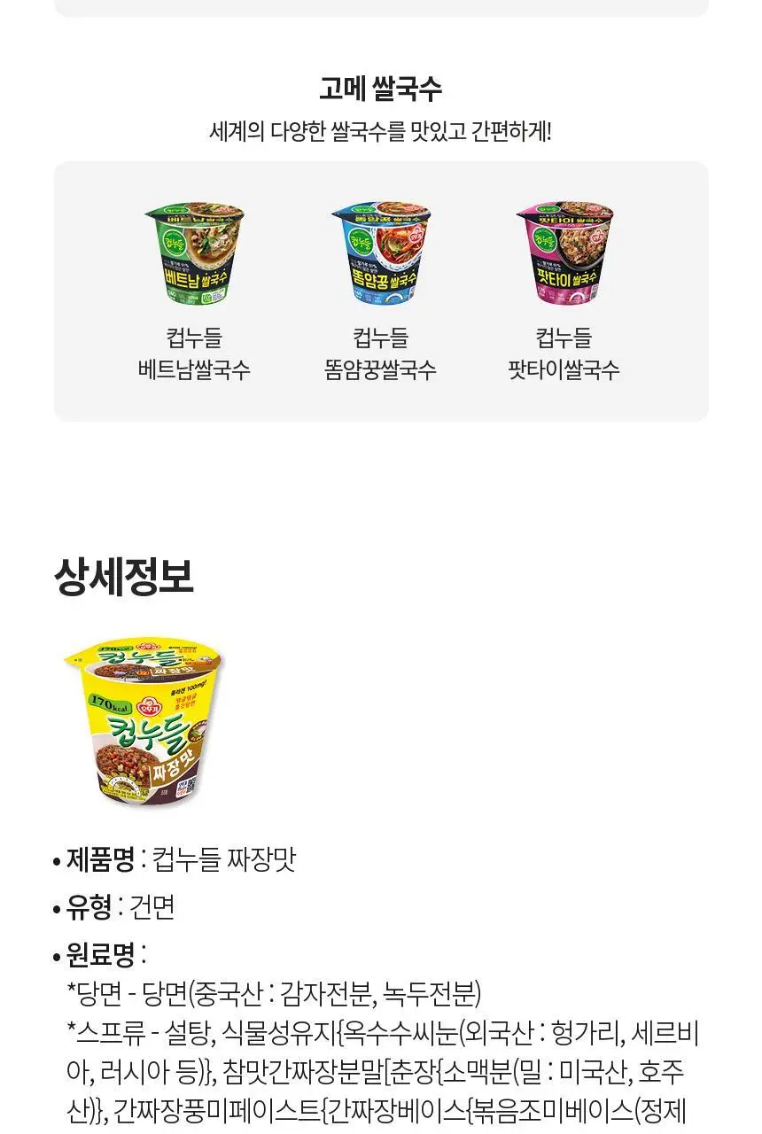 오뚜기 컵누들 1박스 8종 중 선택(빅컵누들/컵누들) 상세페이지 25