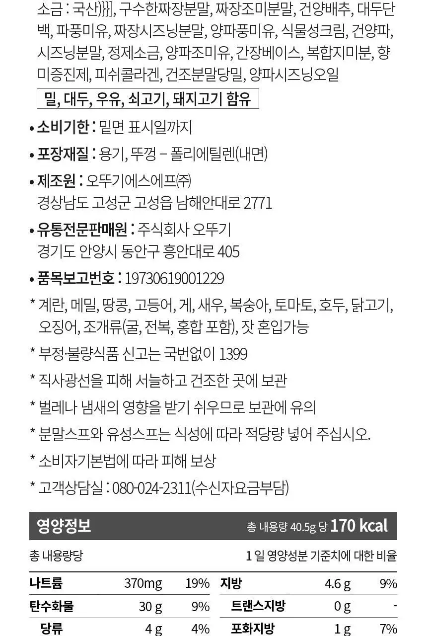 오뚜기 컵누들 1박스 8종 중 선택(빅컵누들/컵누들) 상세페이지 26