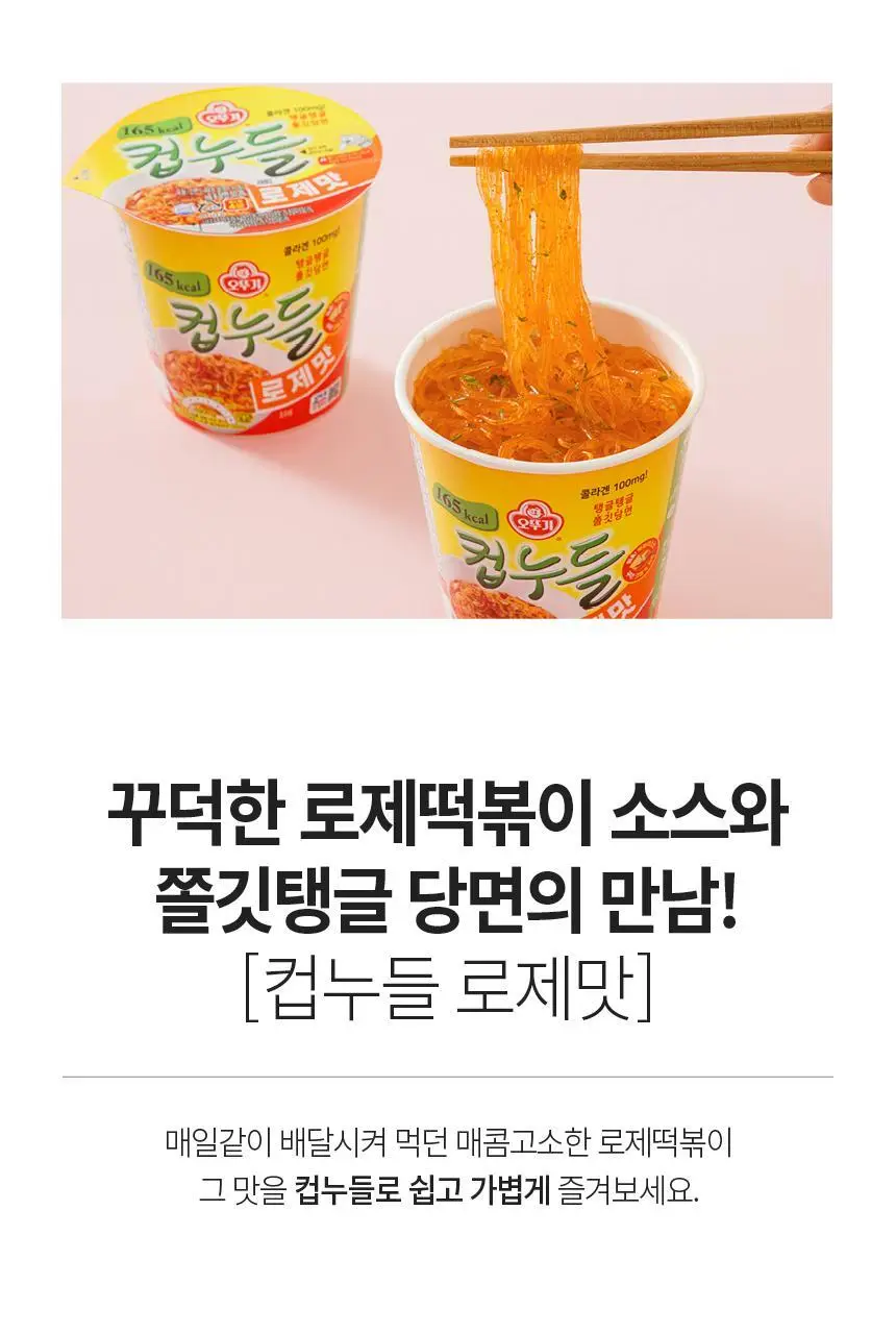 오뚜기 컵누들 1박스 8종 중 선택(빅컵누들/컵누들) 상세페이지 28