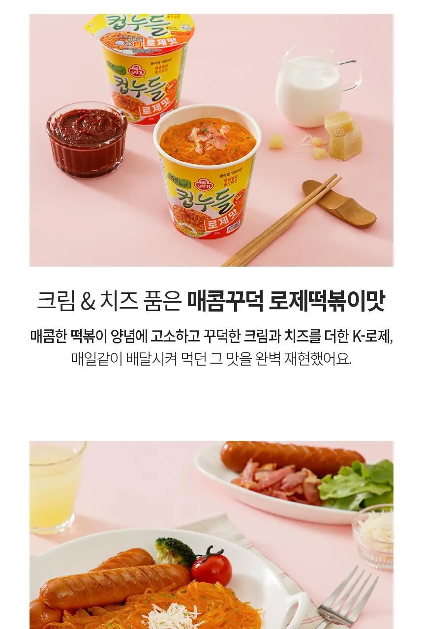 오뚜기 컵누들 1박스 8종 중 선택(빅컵누들/컵누들) 상세페이지 29