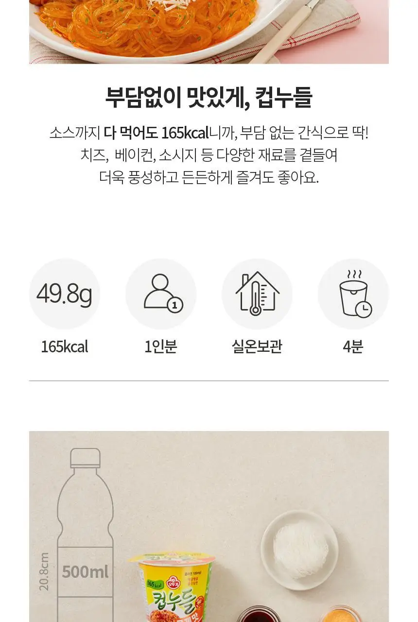 오뚜기 컵누들 1박스 8종 중 선택(빅컵누들/컵누들) 상세페이지 30